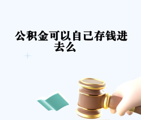 樟树封存如何提出住房公积金（封存住房公积金怎么取出来）